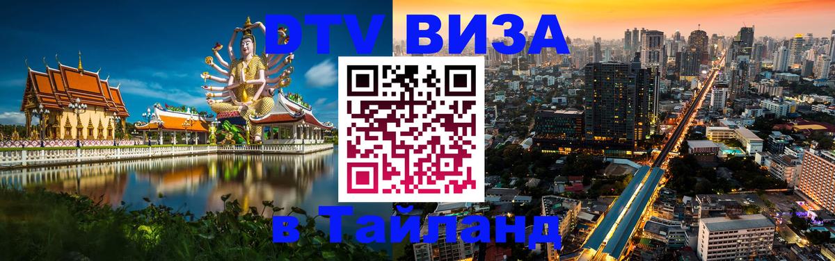 Цены на DTV визу в Таиланд — пакеты услуг, достаточно даже паспорта - 